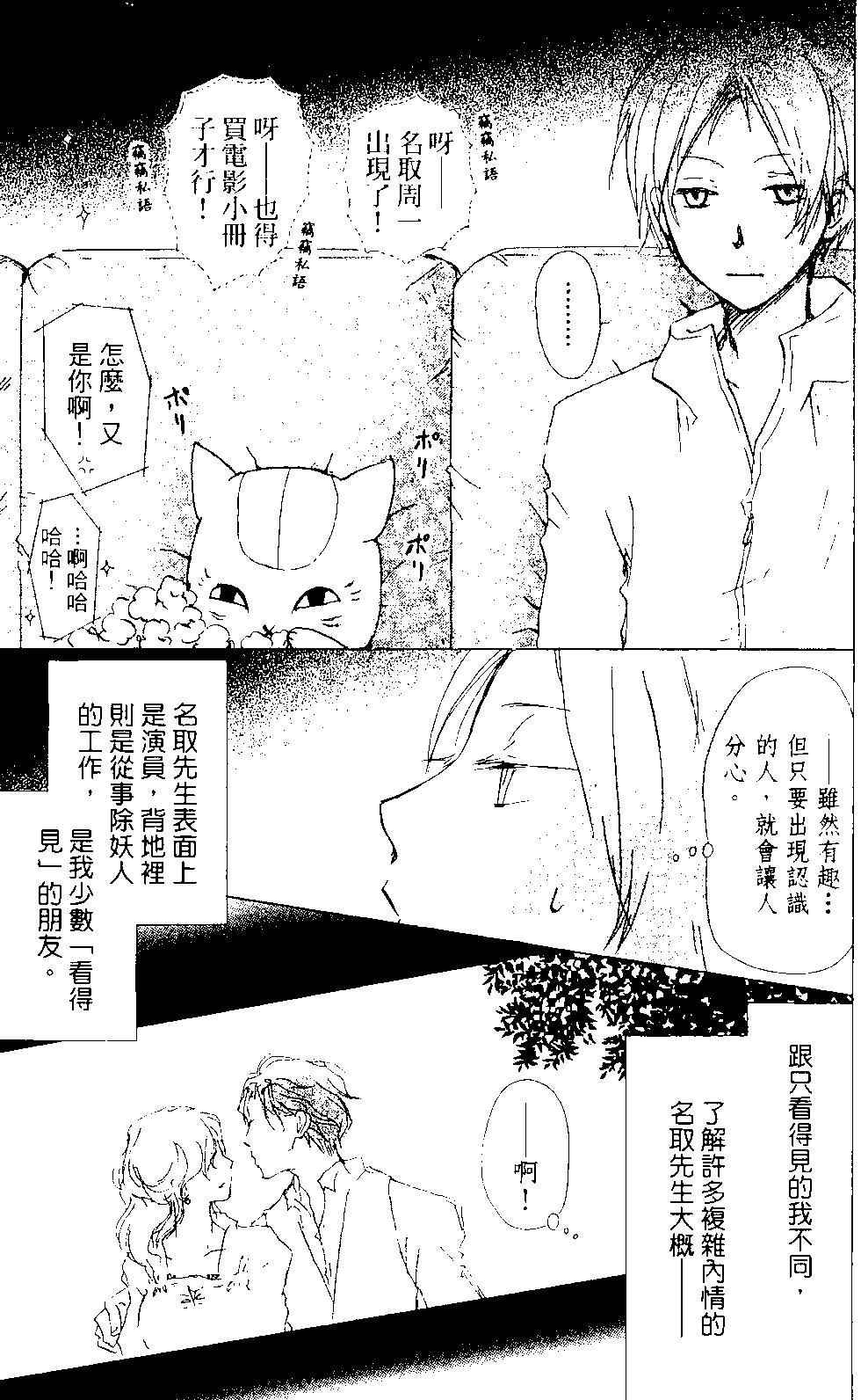 妖怪联络簿 - 第15卷 - 第6张图