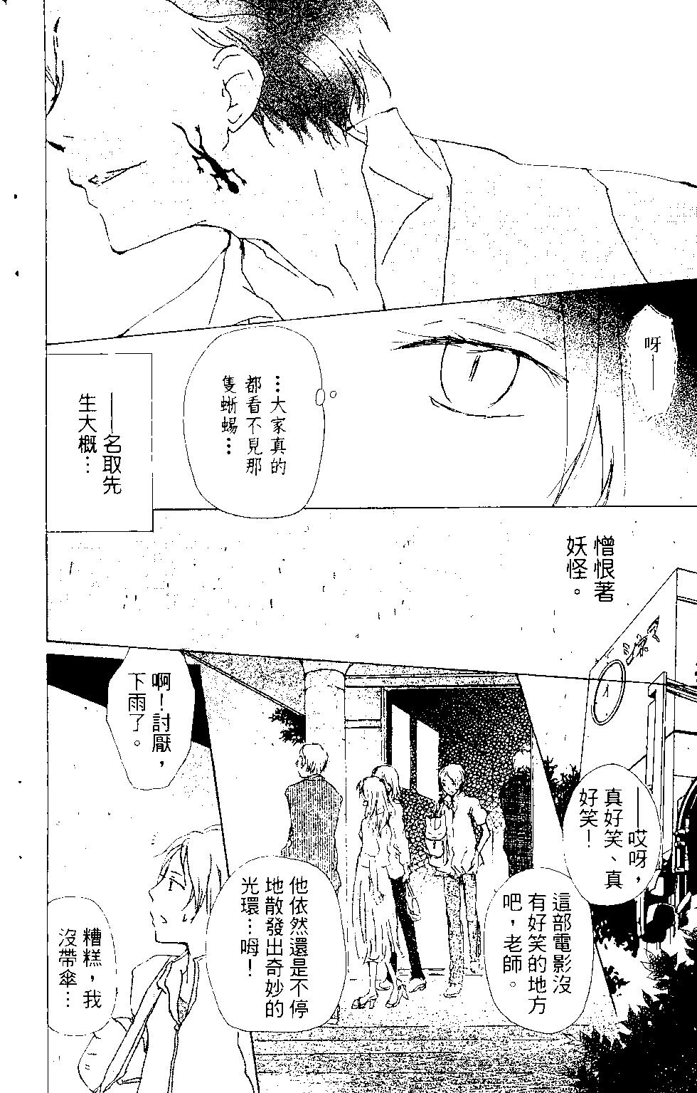 妖怪联络簿 - 第15卷 - 第7张图