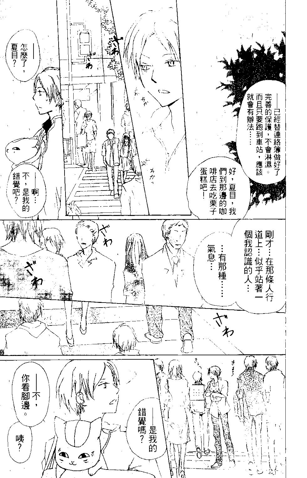 妖怪联络簿 - 第15卷 - 第8张图