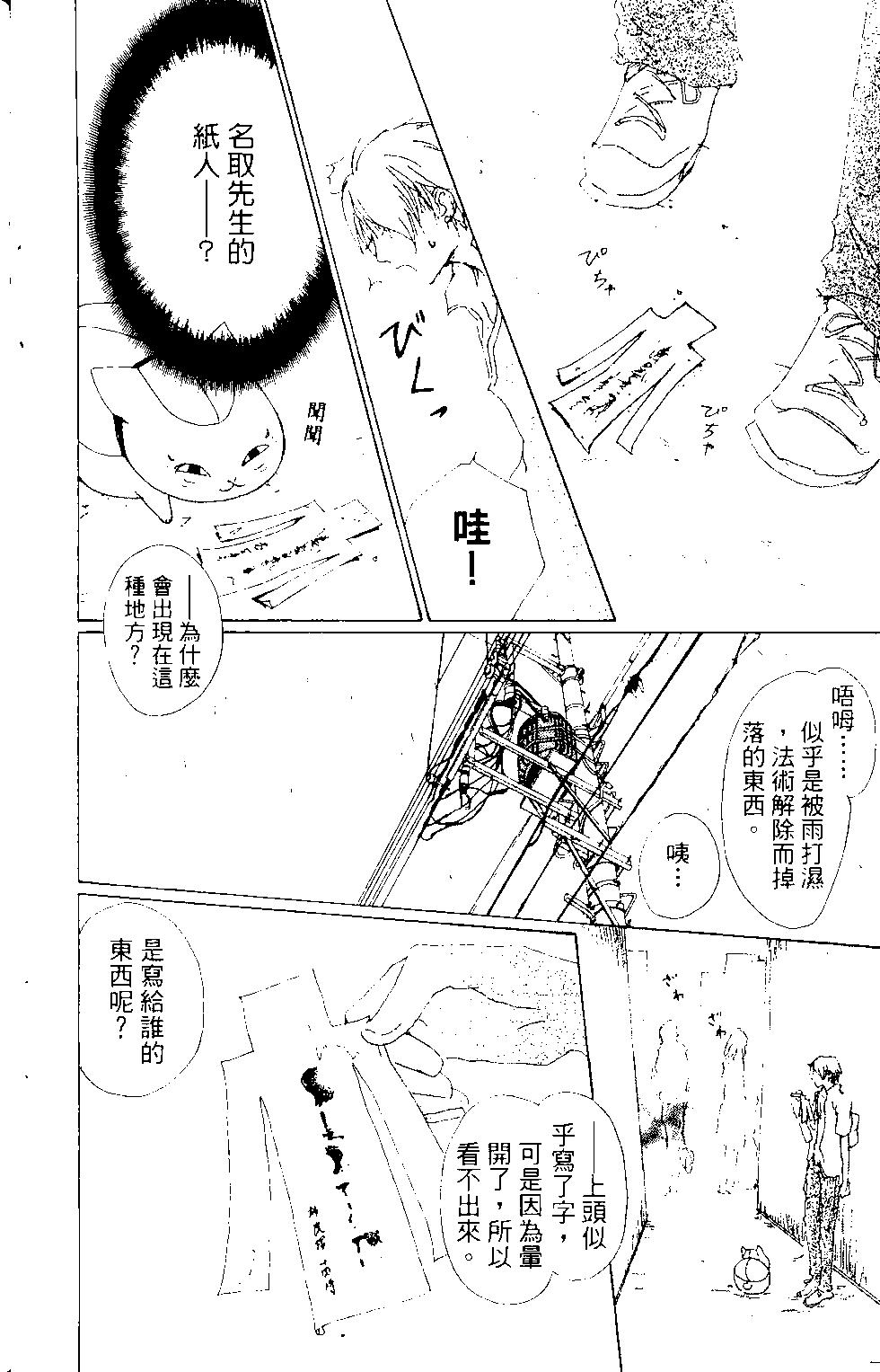 妖怪联络簿 - 第15卷 - 第9张图