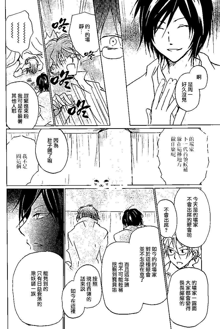 妖怪联络簿 - 第92回 - 第12张图