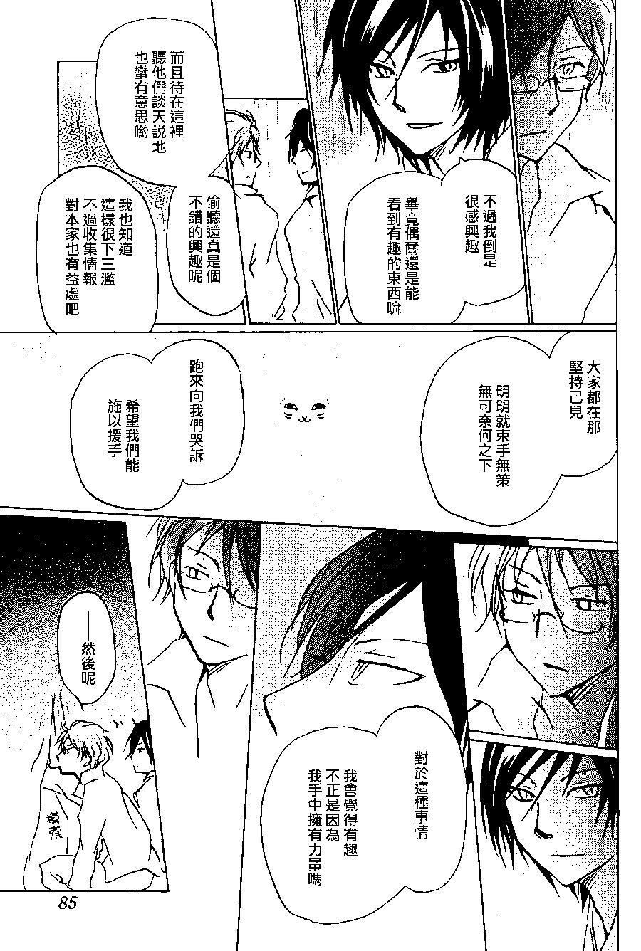 妖怪联络簿 - 第92回 - 第13张图