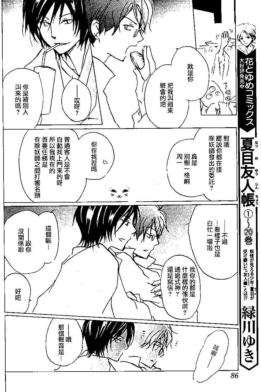 妖怪联络簿 - 第92回 - 第14张图