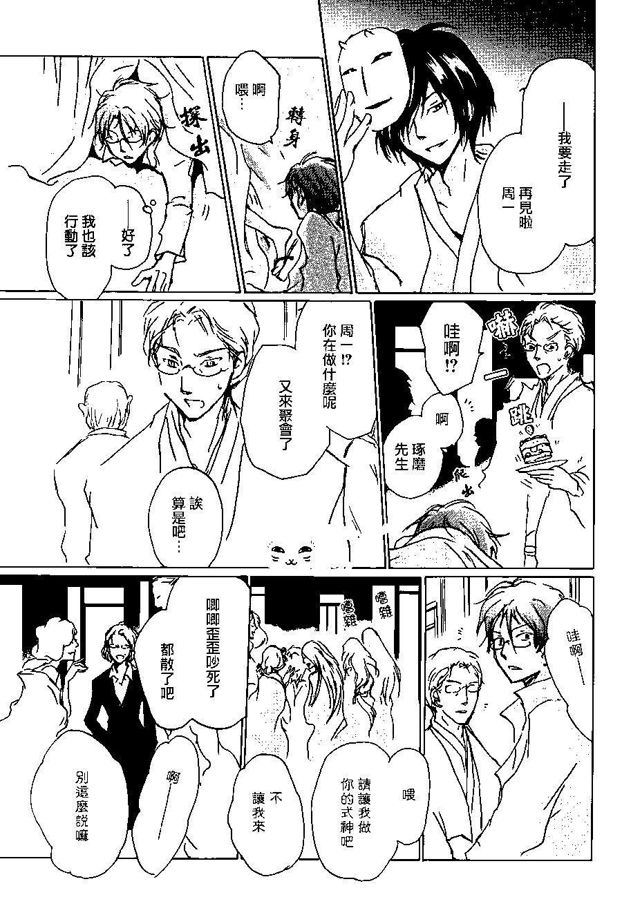 妖怪联络簿 - 第92回 - 第15张图