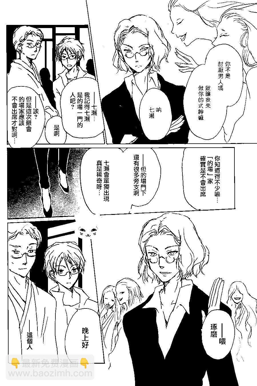 妖怪联络簿 - 第92回 - 第16张图