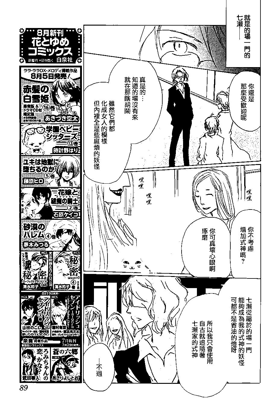 妖怪联络簿 - 第92回 - 第17张图