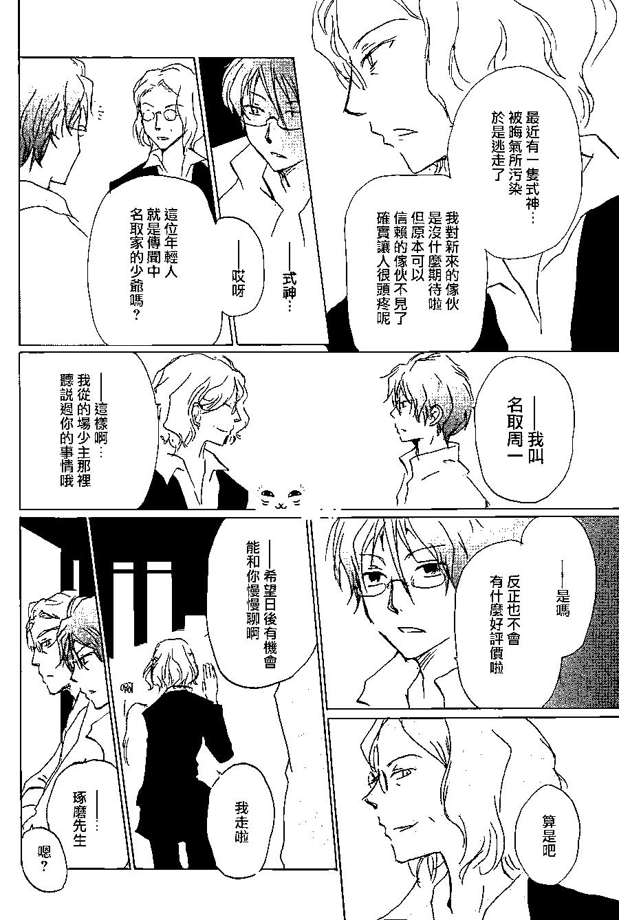 妖怪联络簿 - 第92回 - 第18张图