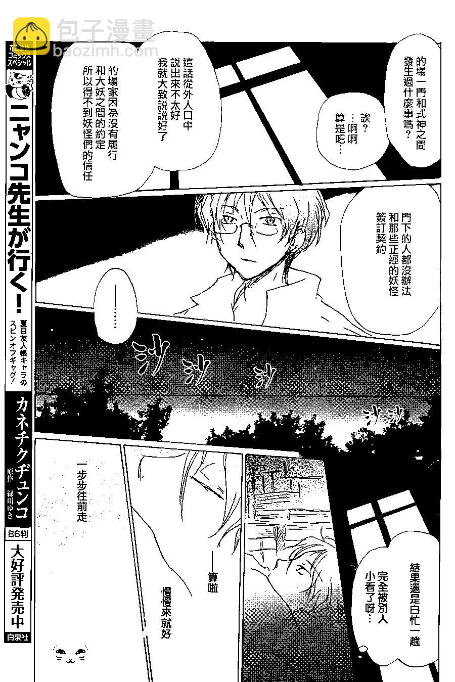 妖怪联络簿 - 第92回 - 第19张图