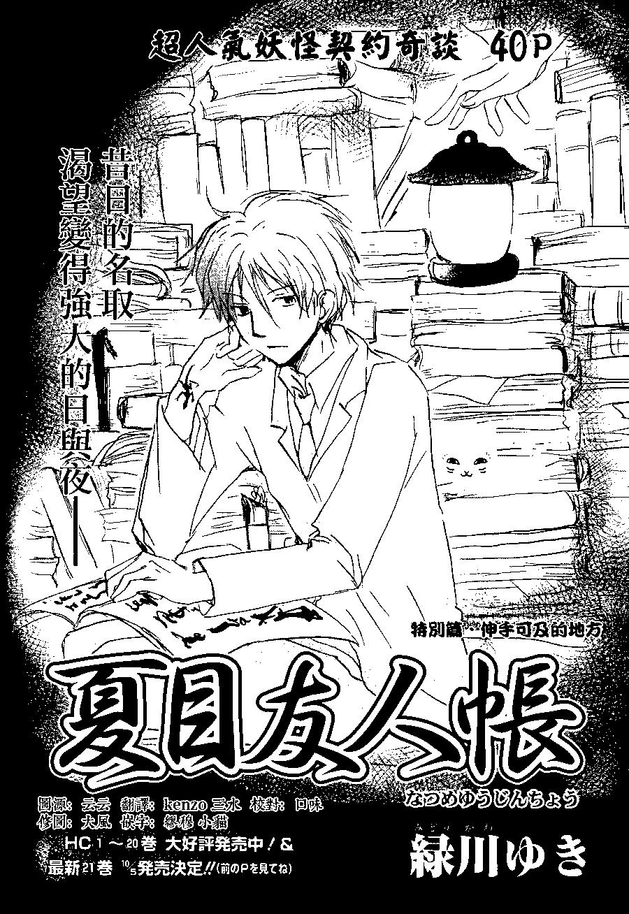 妖怪联络簿 - 第92回 - 第1张图