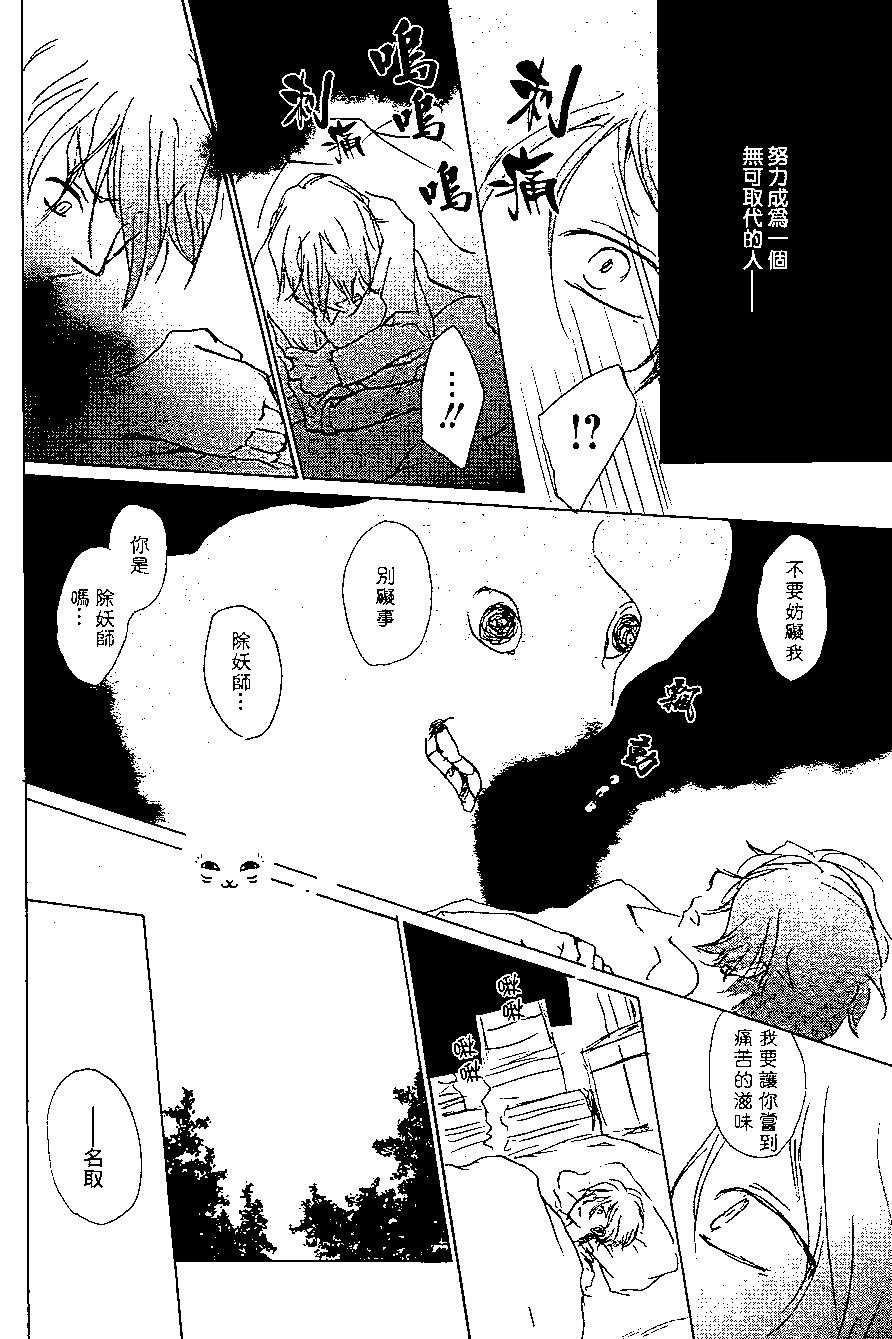 妖怪联络簿 - 第92回 - 第20张图