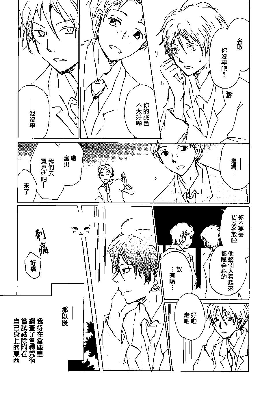 妖怪联络簿 - 第92回 - 第21张图