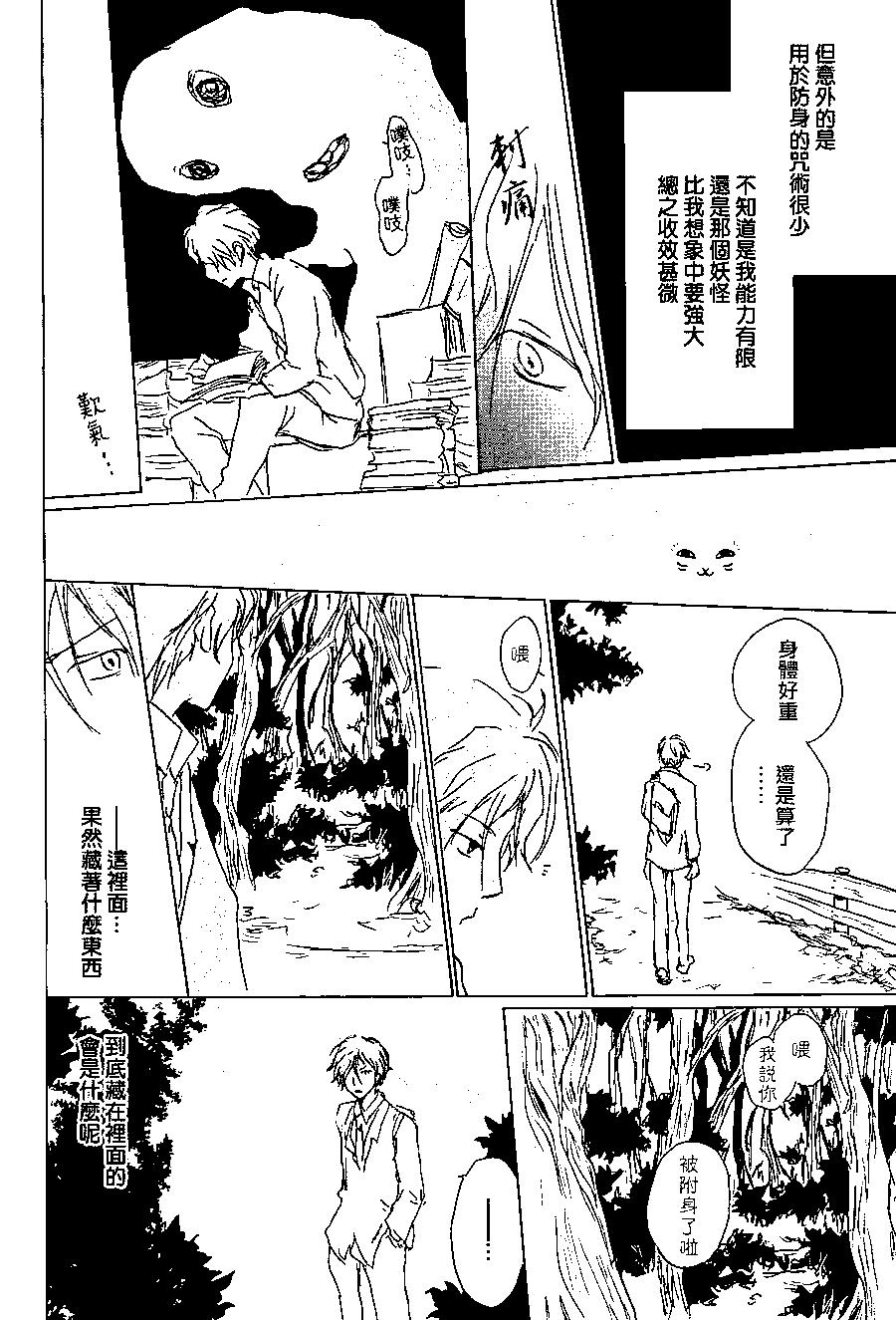 妖怪联络簿 - 第92回 - 第22张图