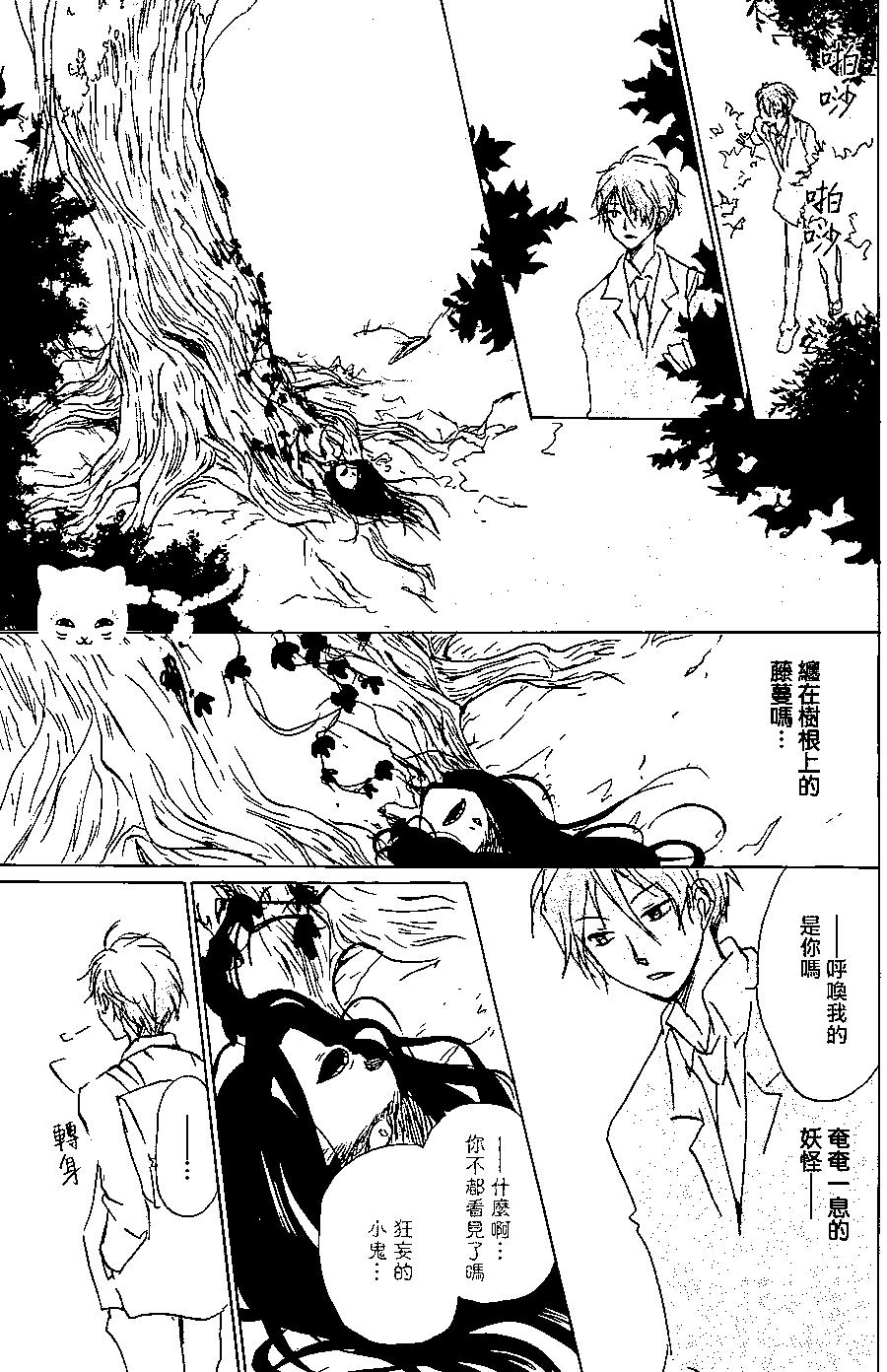 妖怪联络簿 - 第92回 - 第23张图