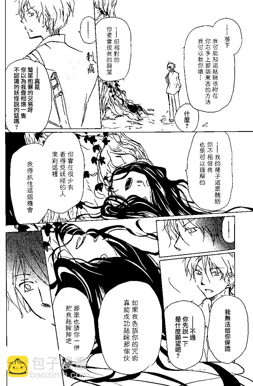 妖怪联络簿 - 第92回 - 第24张图