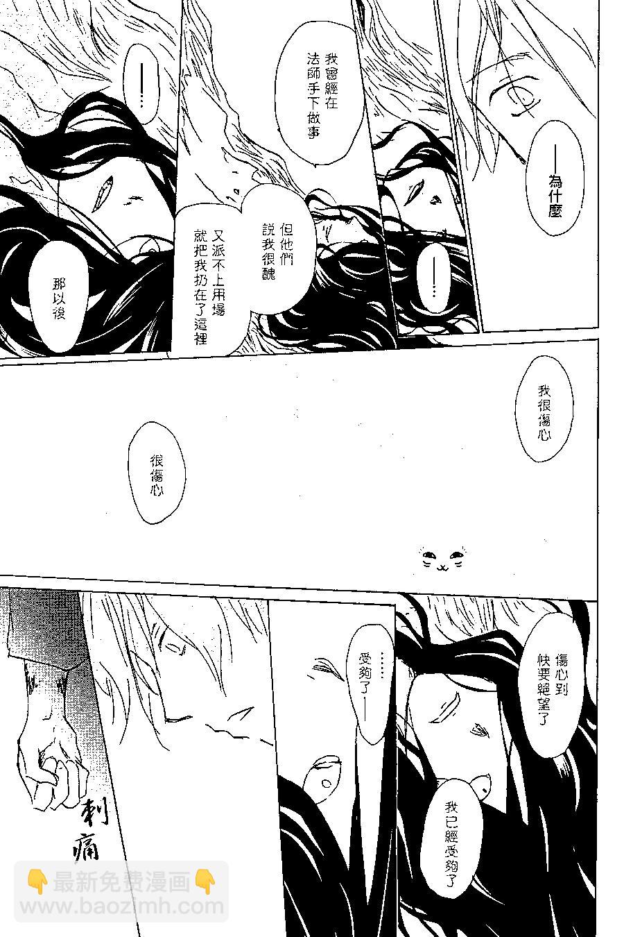 妖怪联络簿 - 第92回 - 第25张图