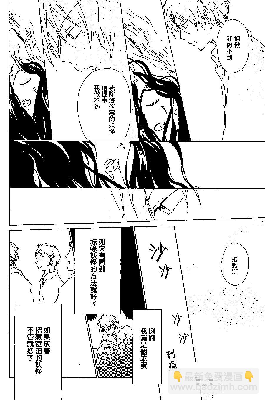 妖怪联络簿 - 第92回 - 第26张图