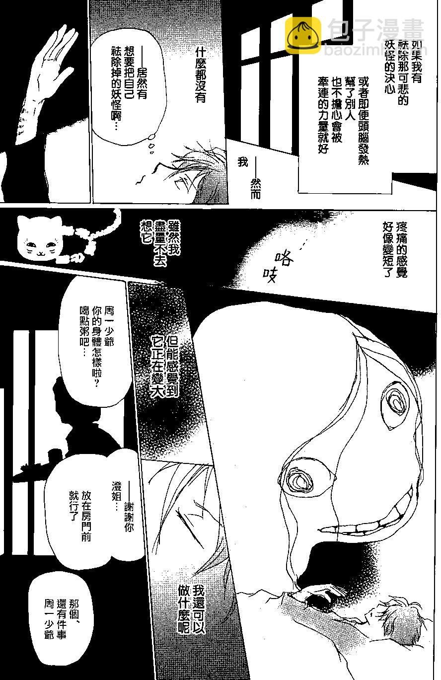 妖怪联络簿 - 第92回 - 第27张图