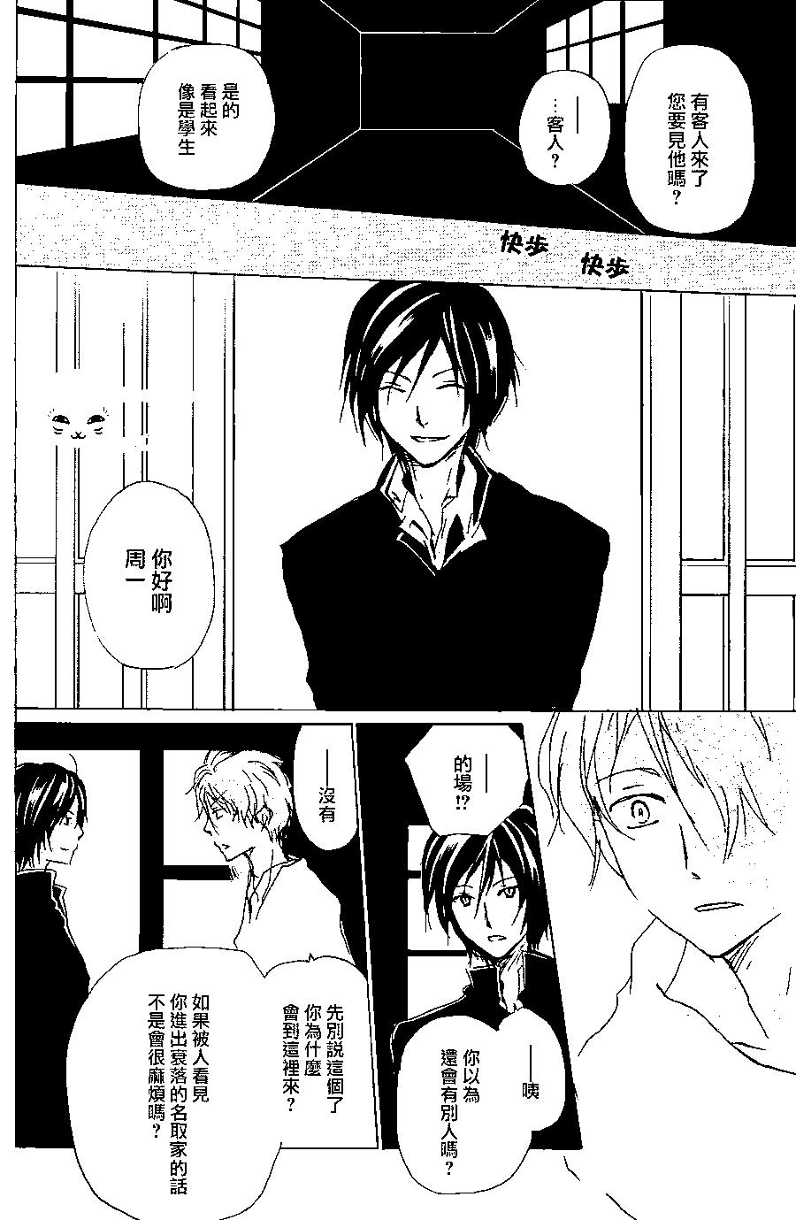 妖怪联络簿 - 第92回 - 第28张图