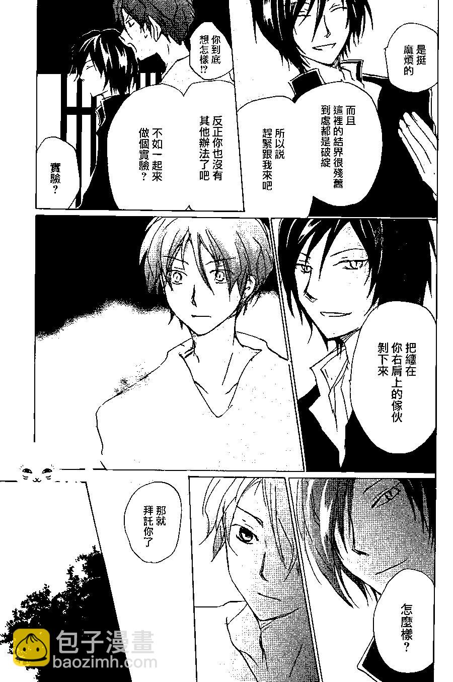 妖怪联络簿 - 第92回 - 第29张图