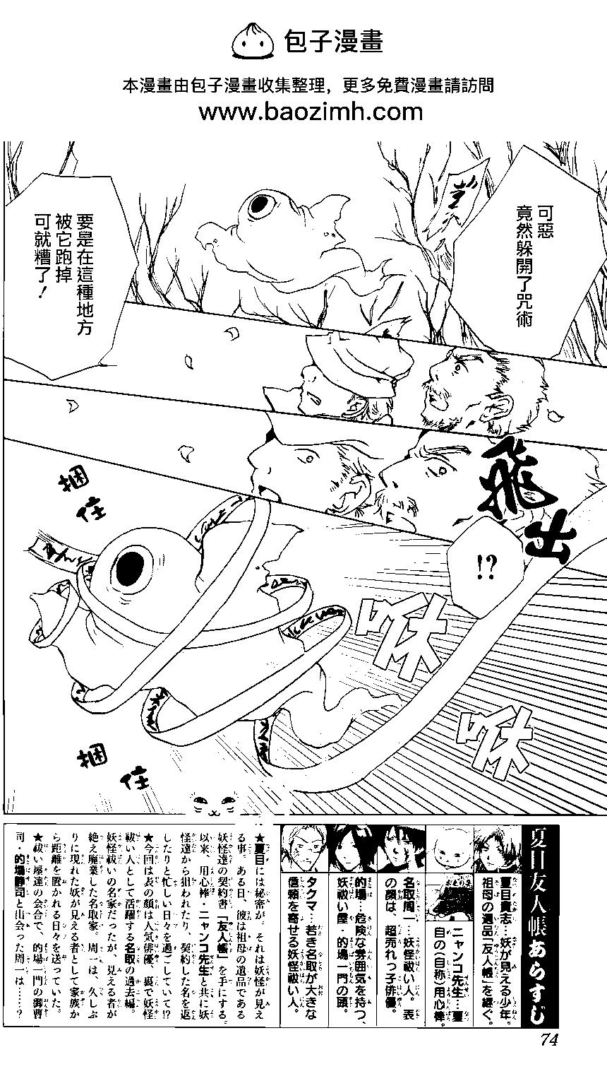 妖怪联络簿 - 第92回 - 第2张图