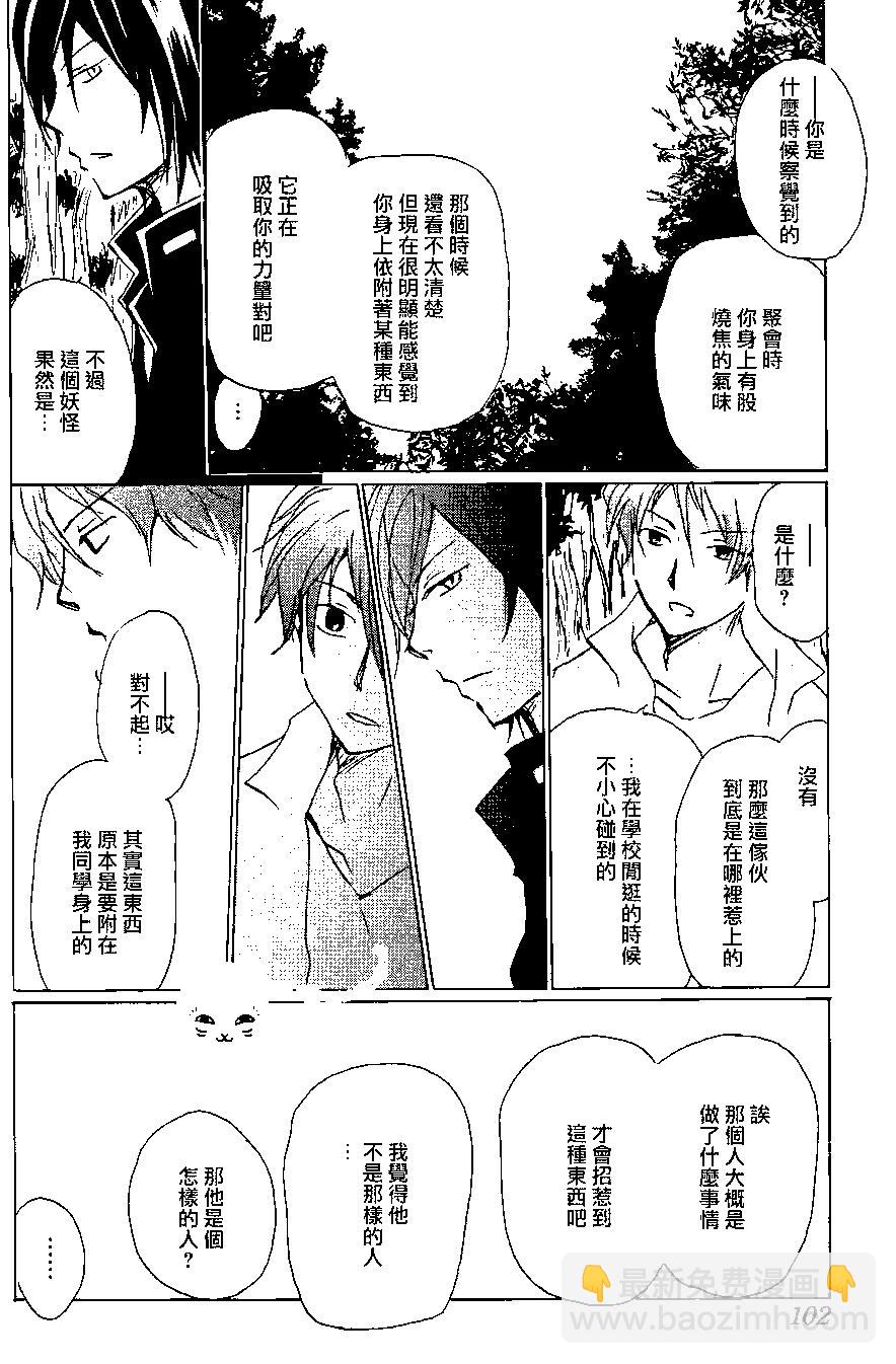 妖怪联络簿 - 第92回 - 第30张图