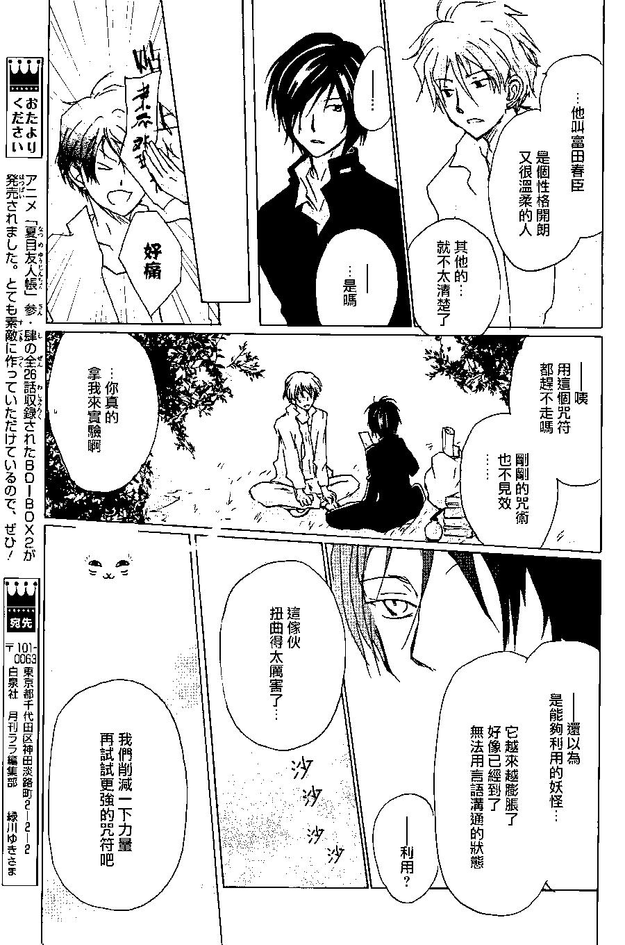 妖怪联络簿 - 第92回 - 第31张图