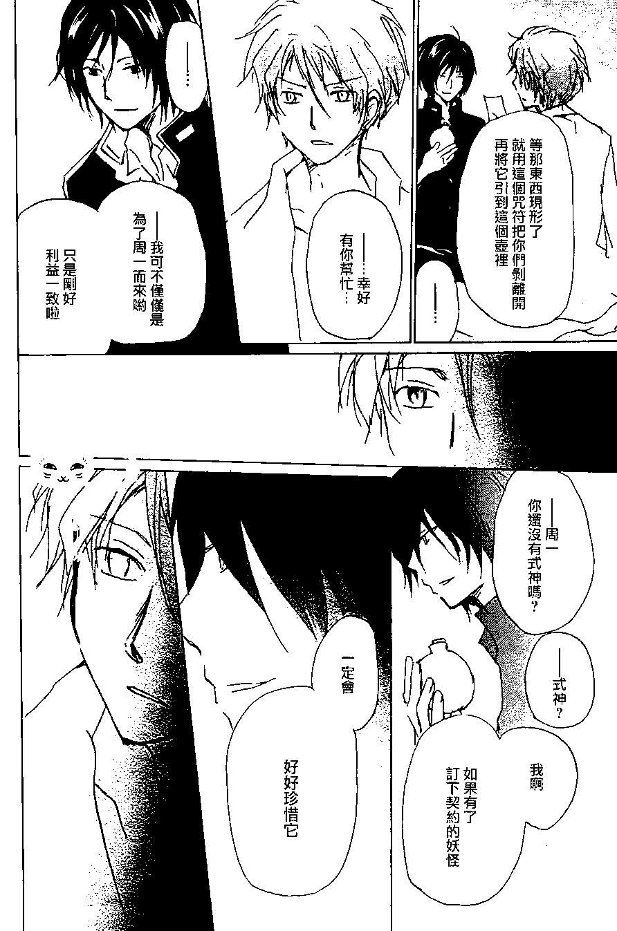 妖怪联络簿 - 第92回 - 第32张图