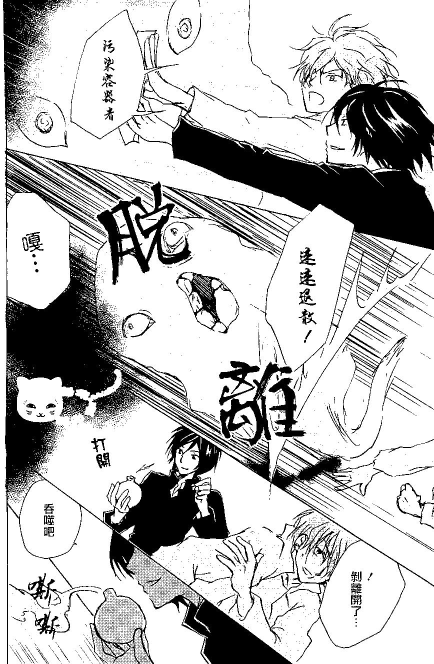 妖怪联络簿 - 第92回 - 第34张图