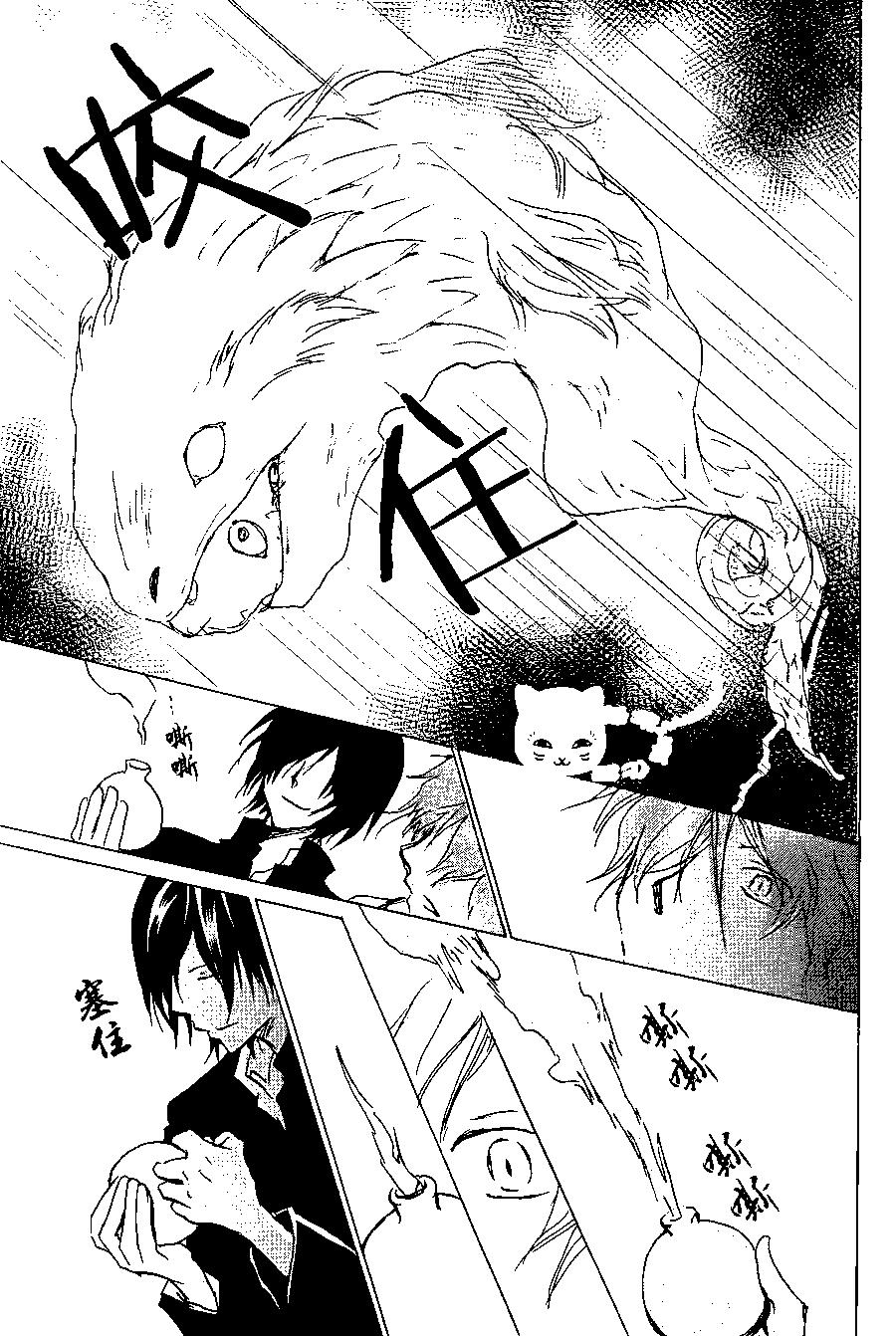 妖怪联络簿 - 第92回 - 第35张图