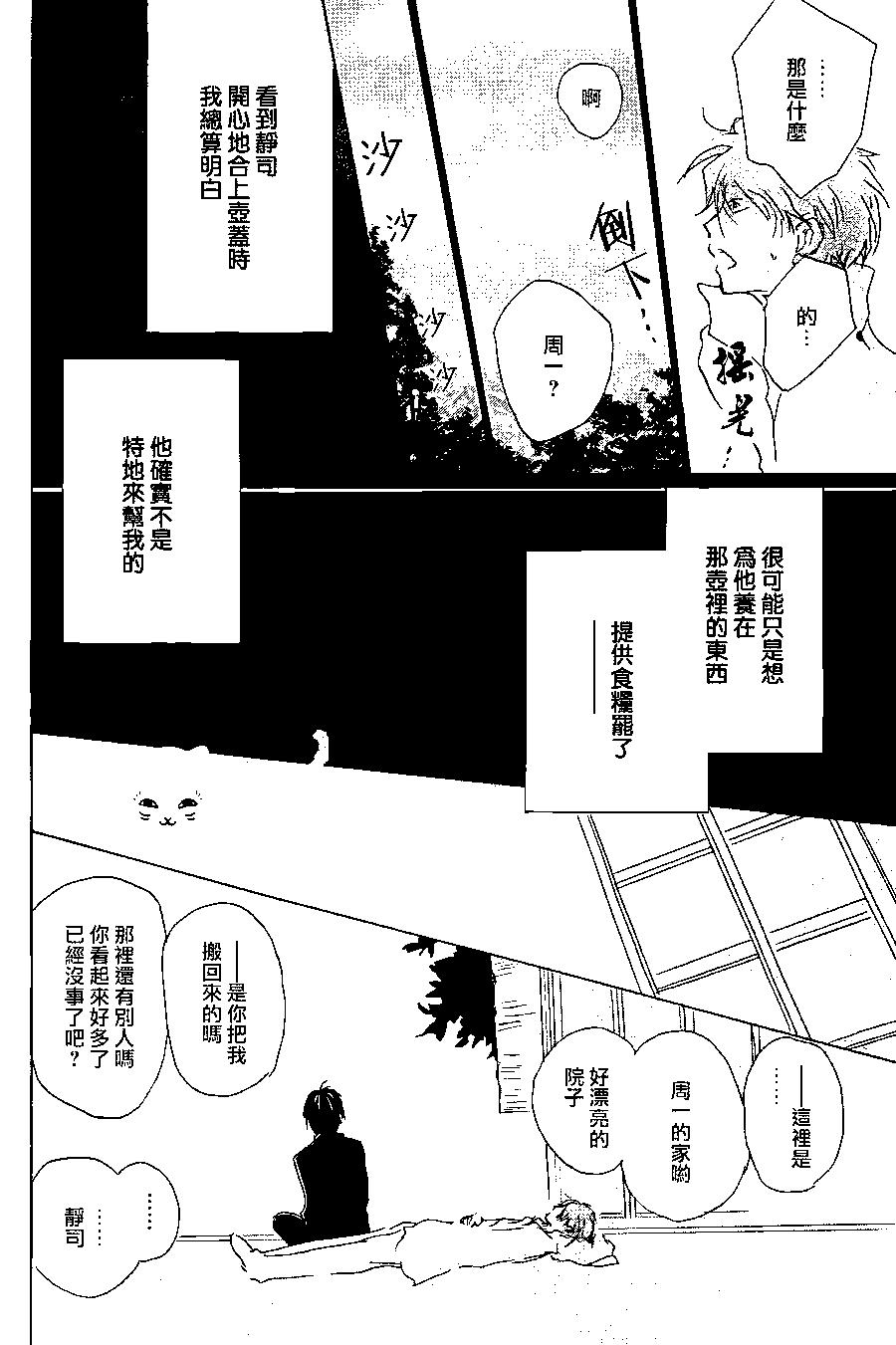 妖怪联络簿 - 第92回 - 第36张图