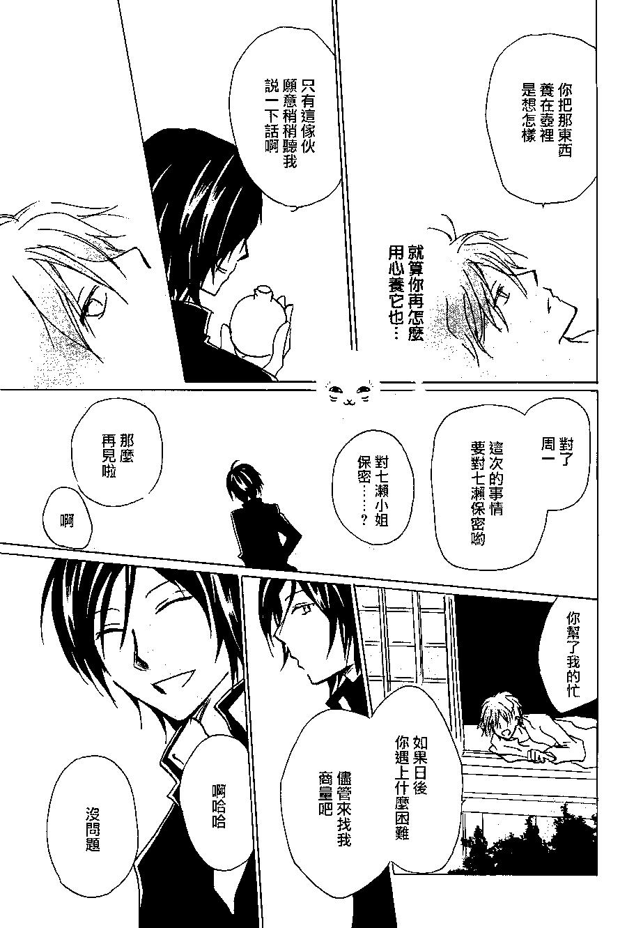 妖怪联络簿 - 第92回 - 第37张图