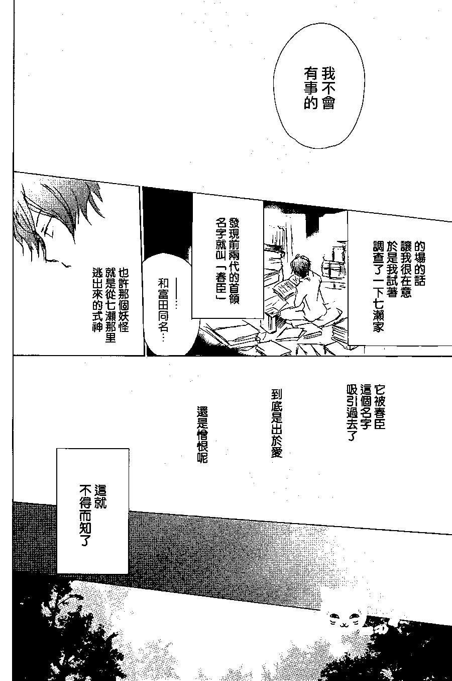 妖怪联络簿 - 第92回 - 第38张图