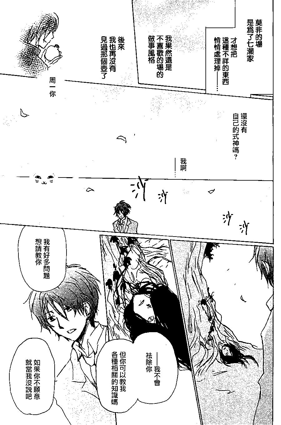 妖怪联络簿 - 第92回 - 第39张图