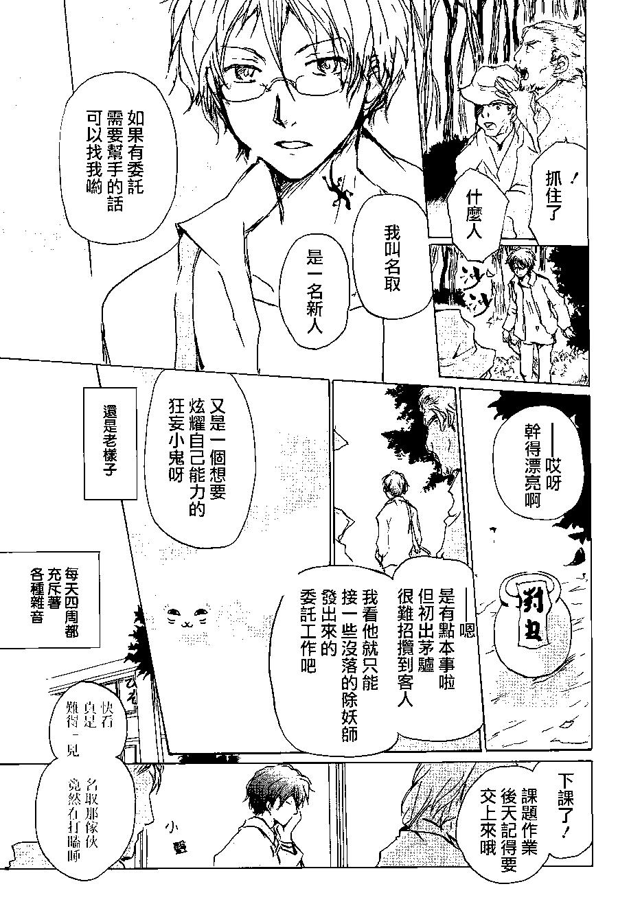 妖怪联络簿 - 第92回 - 第3张图