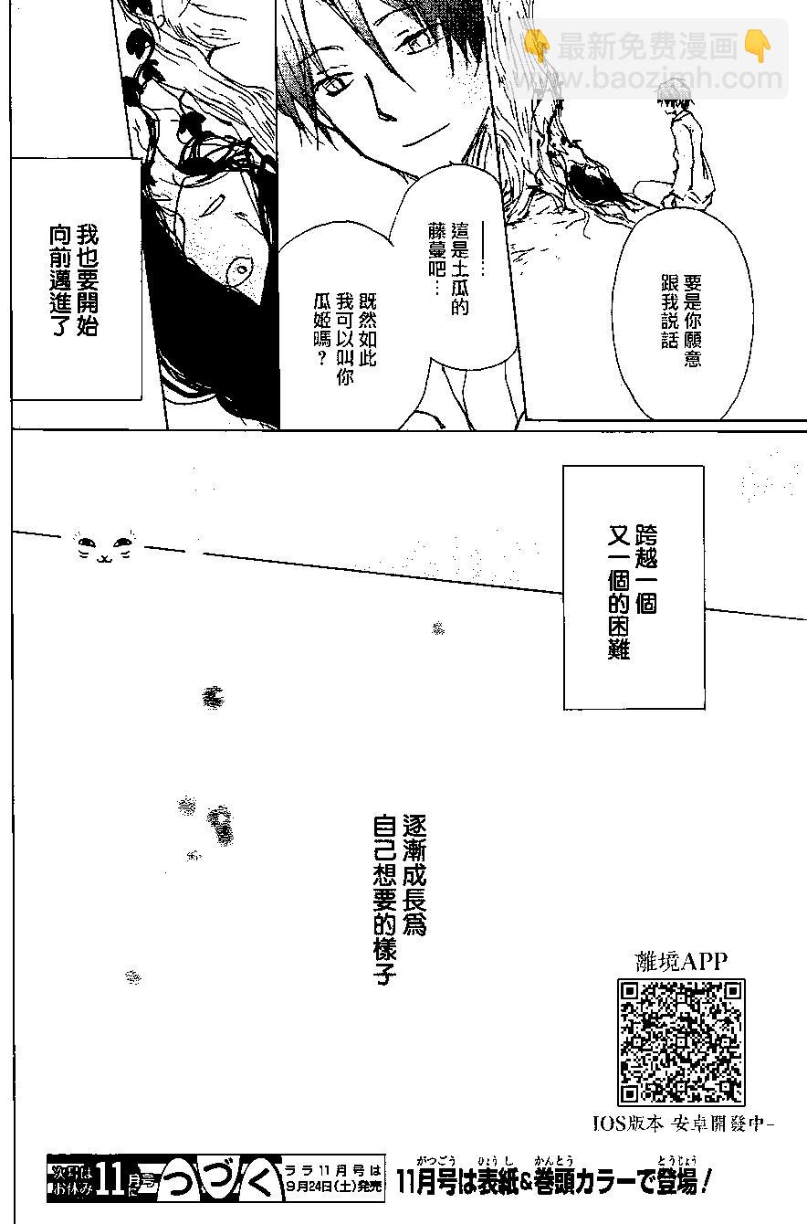 妖怪联络簿 - 第92回 - 第40张图