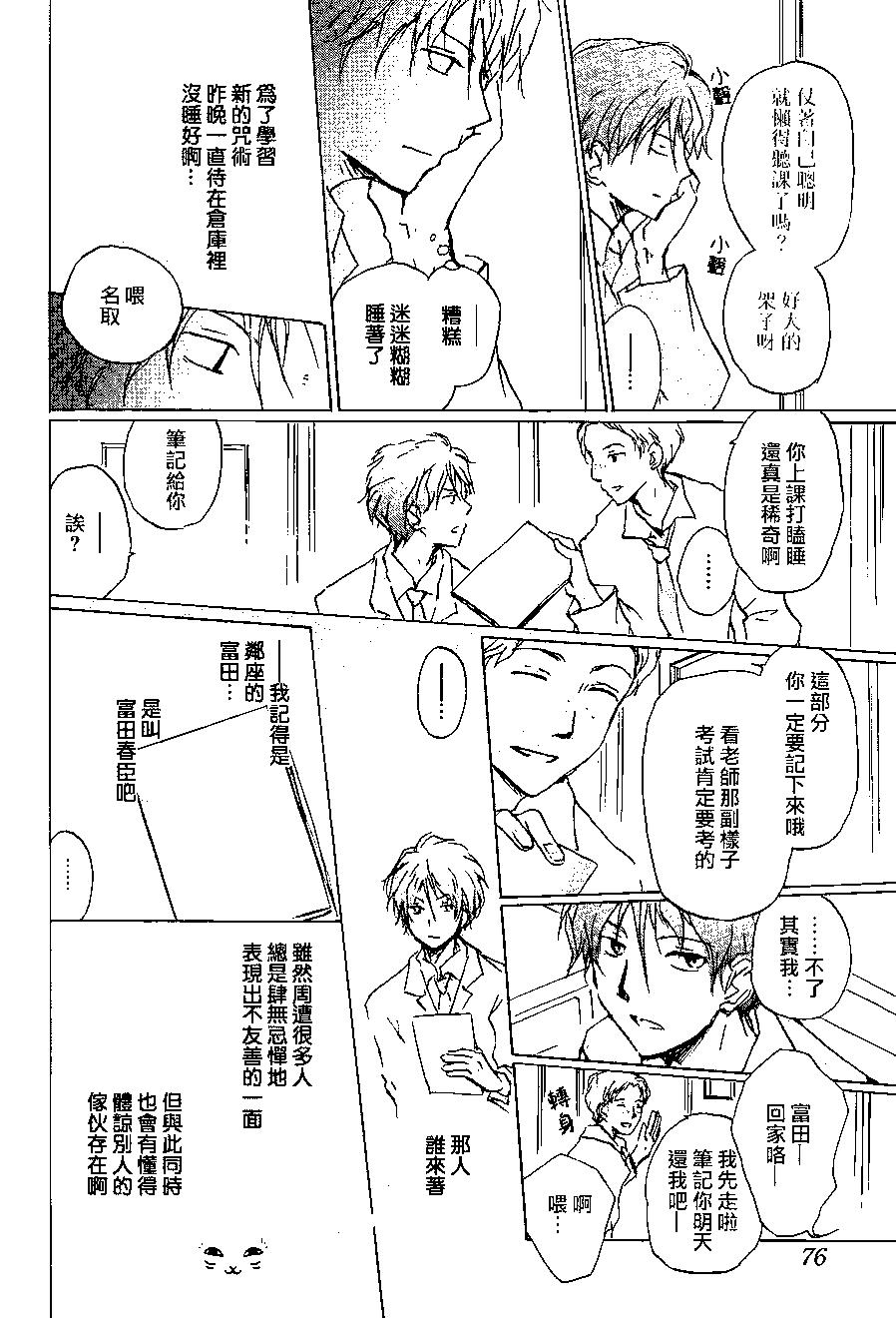 妖怪联络簿 - 第92回 - 第4张图