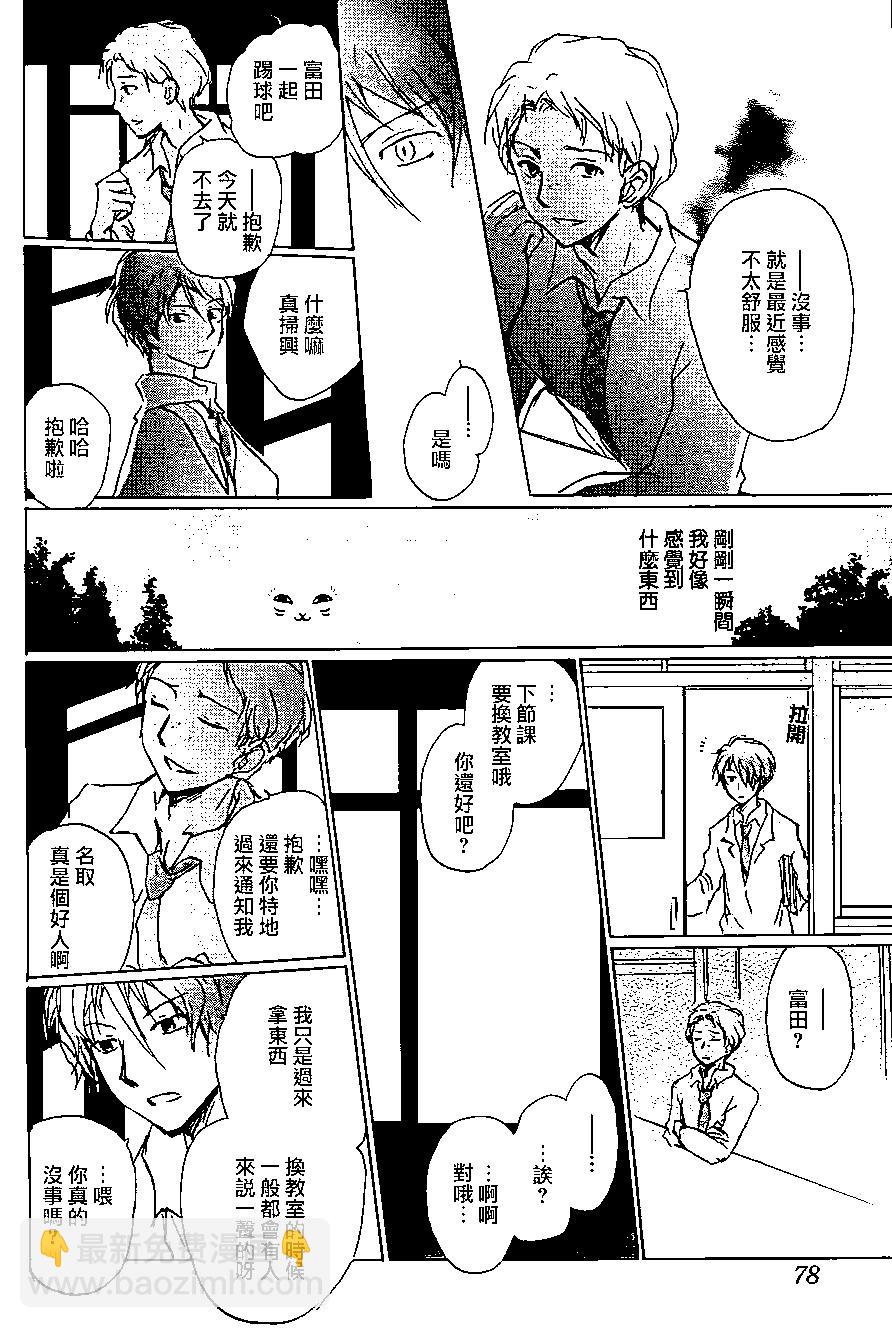 妖怪联络簿 - 第92回 - 第6张图