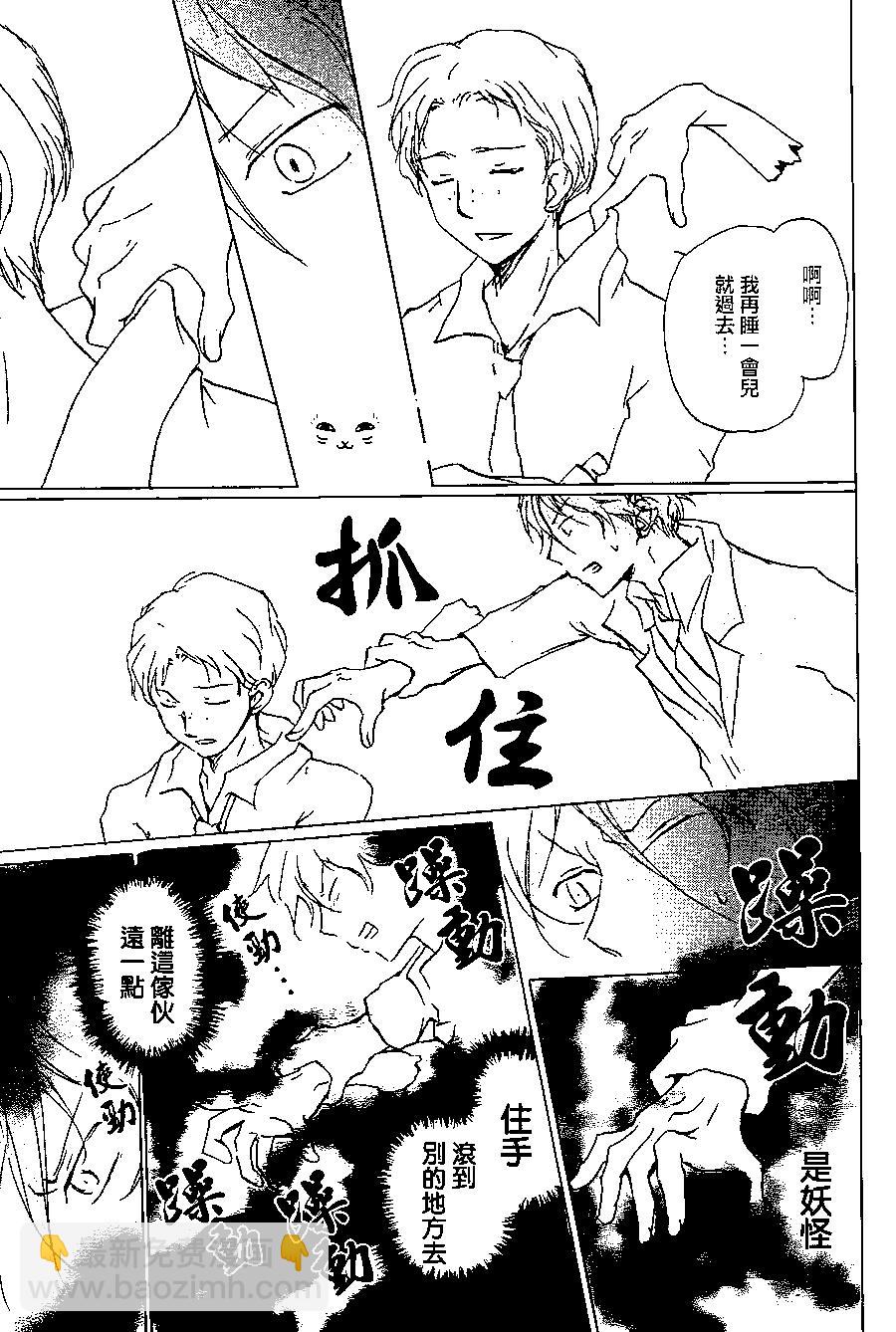 妖怪联络簿 - 第92回 - 第7张图