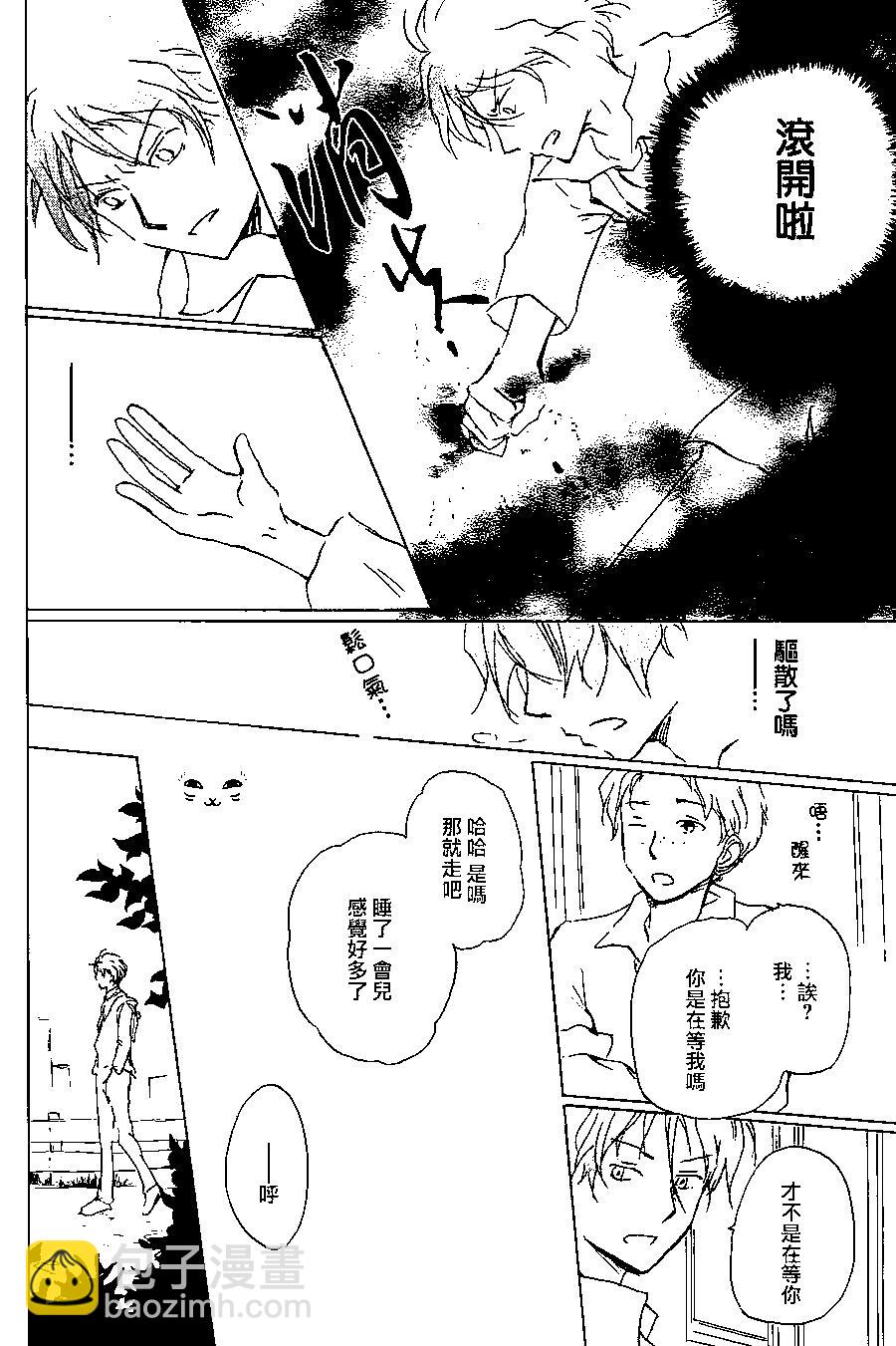 妖怪联络簿 - 第92回 - 第8张图