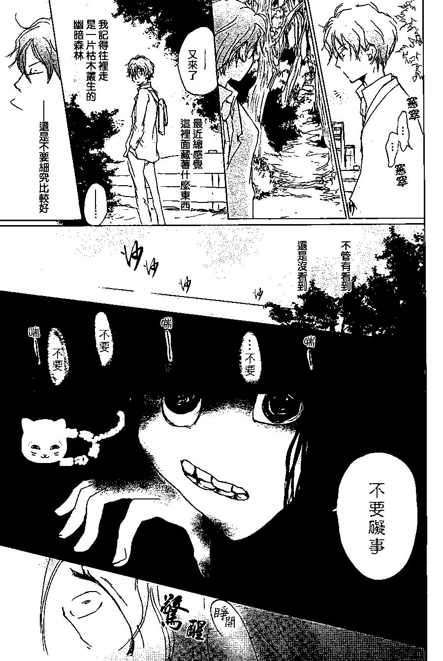 妖怪联络簿 - 第92回 - 第9张图