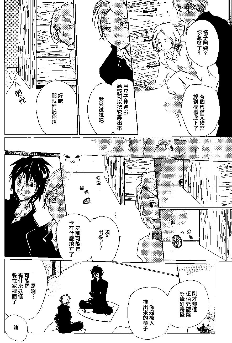 妖怪联络簿 - 第91回 - 第10张图