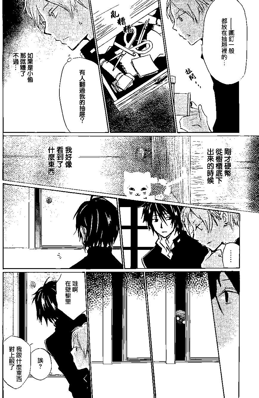 妖怪联络簿 - 第91回 - 第12张图