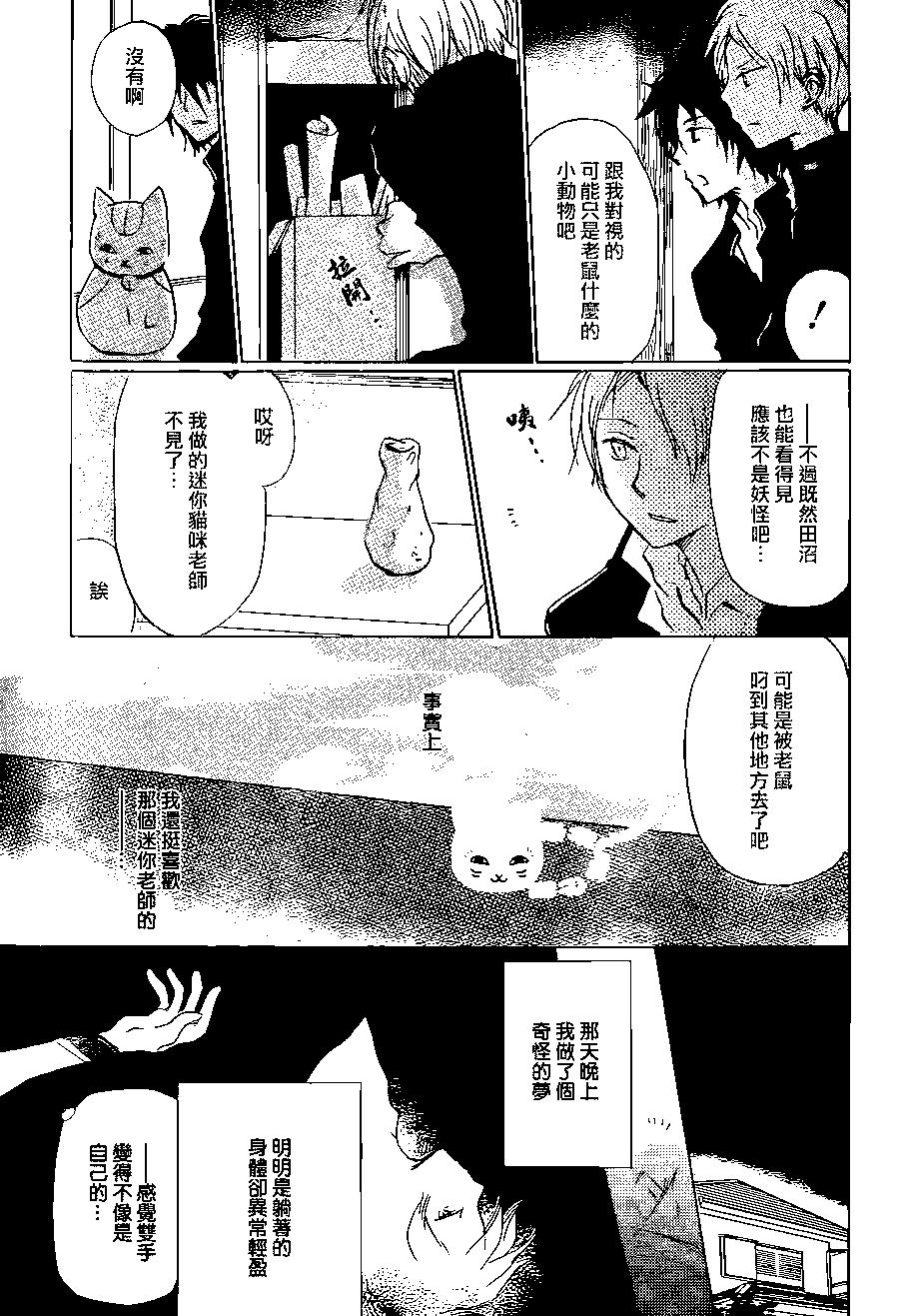 妖怪联络簿 - 第91回 - 第13张图