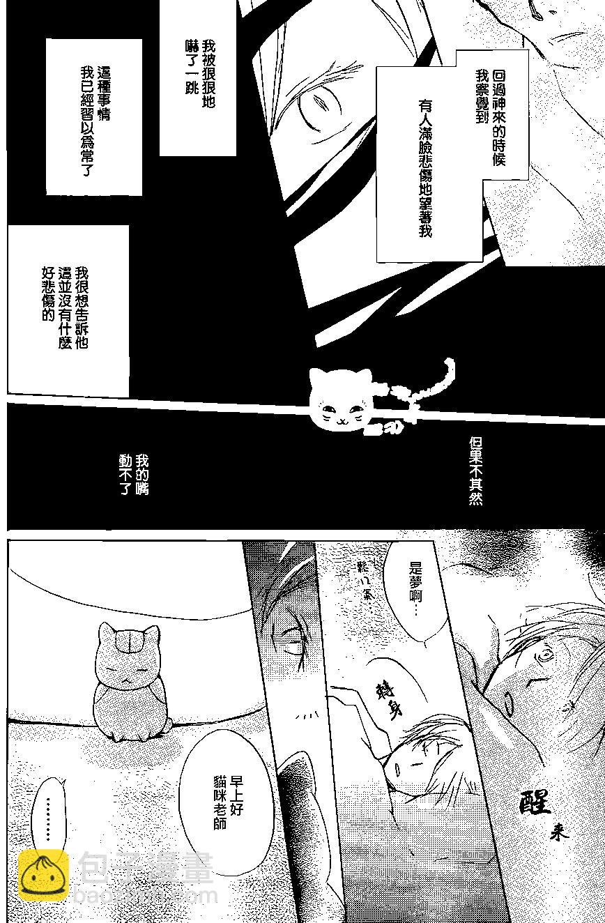 妖怪联络簿 - 第91回 - 第14张图