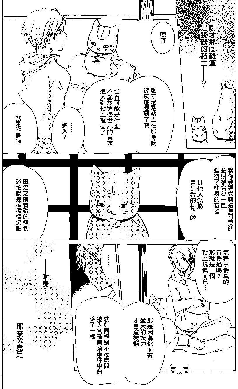 妖怪联络簿 - 第91回 - 第16张图