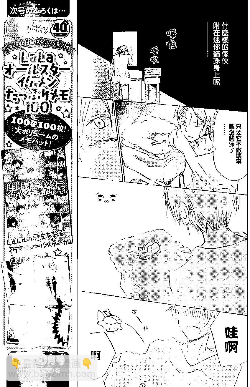 妖怪联络簿 - 第91回 - 第17张图