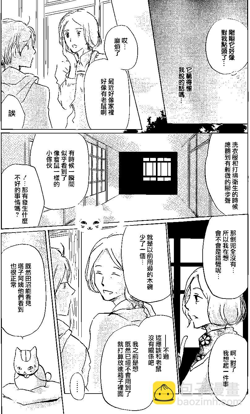 妖怪联络簿 - 第91回 - 第19张图