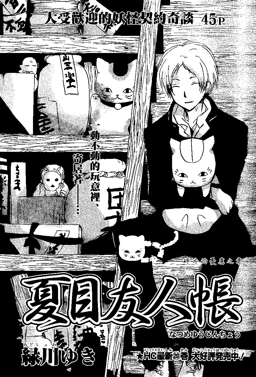 妖怪联络簿 - 第91回 - 第1张图