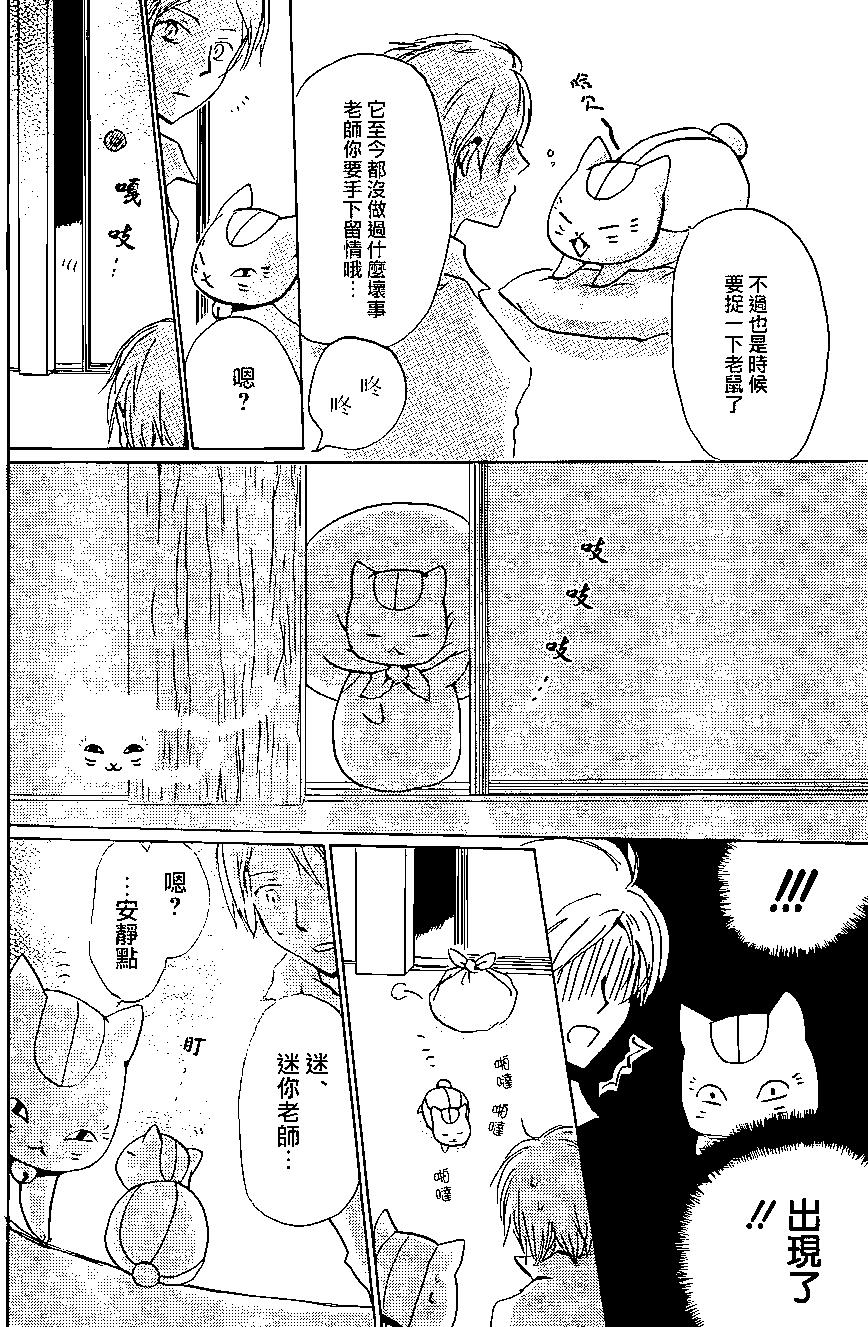 妖怪联络簿 - 第91回 - 第20张图