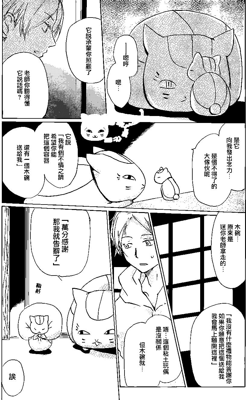 妖怪联络簿 - 第91回 - 第21张图